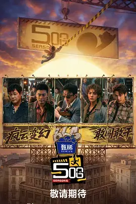 声浪计划 音乐竞演综艺在线看