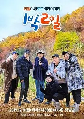 出发吧少年 户外旅行综艺在线观看